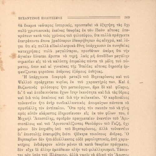 18 x 13,5 εκ. 2 σ. χ.α. + 131 σ. + 2 σ. χ.α., όπου στο φ. 1 σελίδα τίτλου και κτητορι�